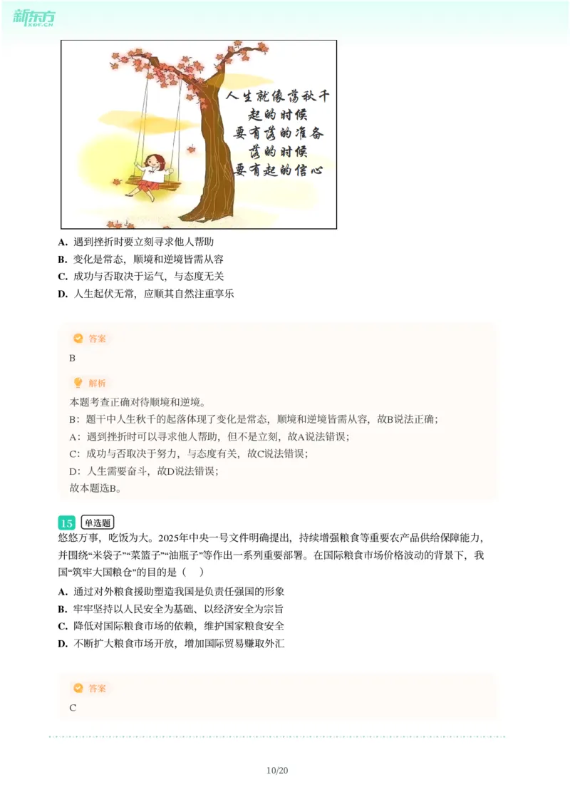 2025年广东省广州市天河区中考一模道德与法治试卷-解析版_初中近3年全区全科一模真题_2025年广州初三一模各区全科真题卷（73份）_政治2025年广州中考一模