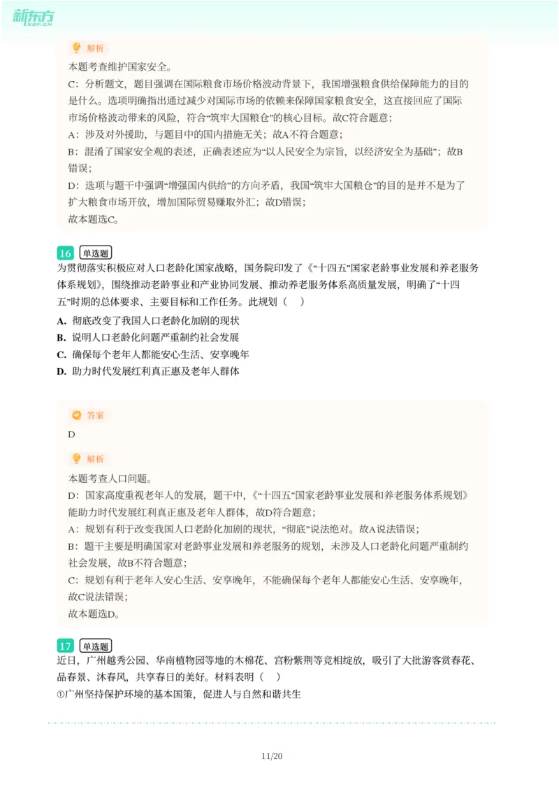 2025年广东省广州市天河区中考一模道德与法治试卷-解析版_初中近3年全区全科一模真题_2025年广州初三一模各区全科真题卷（73份）_政治2025年广州中考一模