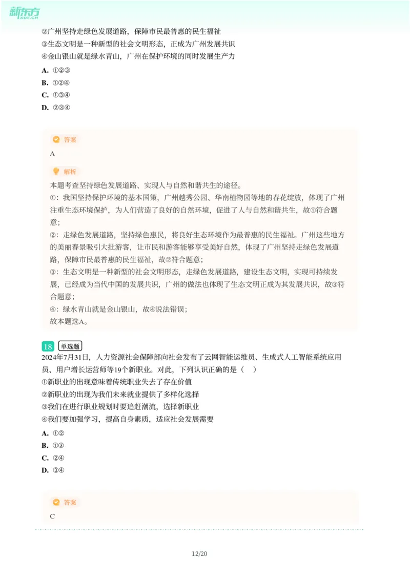 2025年广东省广州市天河区中考一模道德与法治试卷-解析版_初中近3年全区全科一模真题_2025年广州初三一模各区全科真题卷（73份）_政治2025年广州中考一模