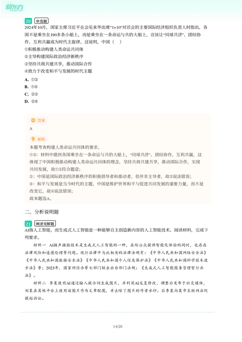 2025年广东省广州市天河区中考一模道德与法治试卷-解析版_初中近3年全区全科一模真题_2025年广州初三一模各区全科真题卷（73份）_政治2025年广州中考一模