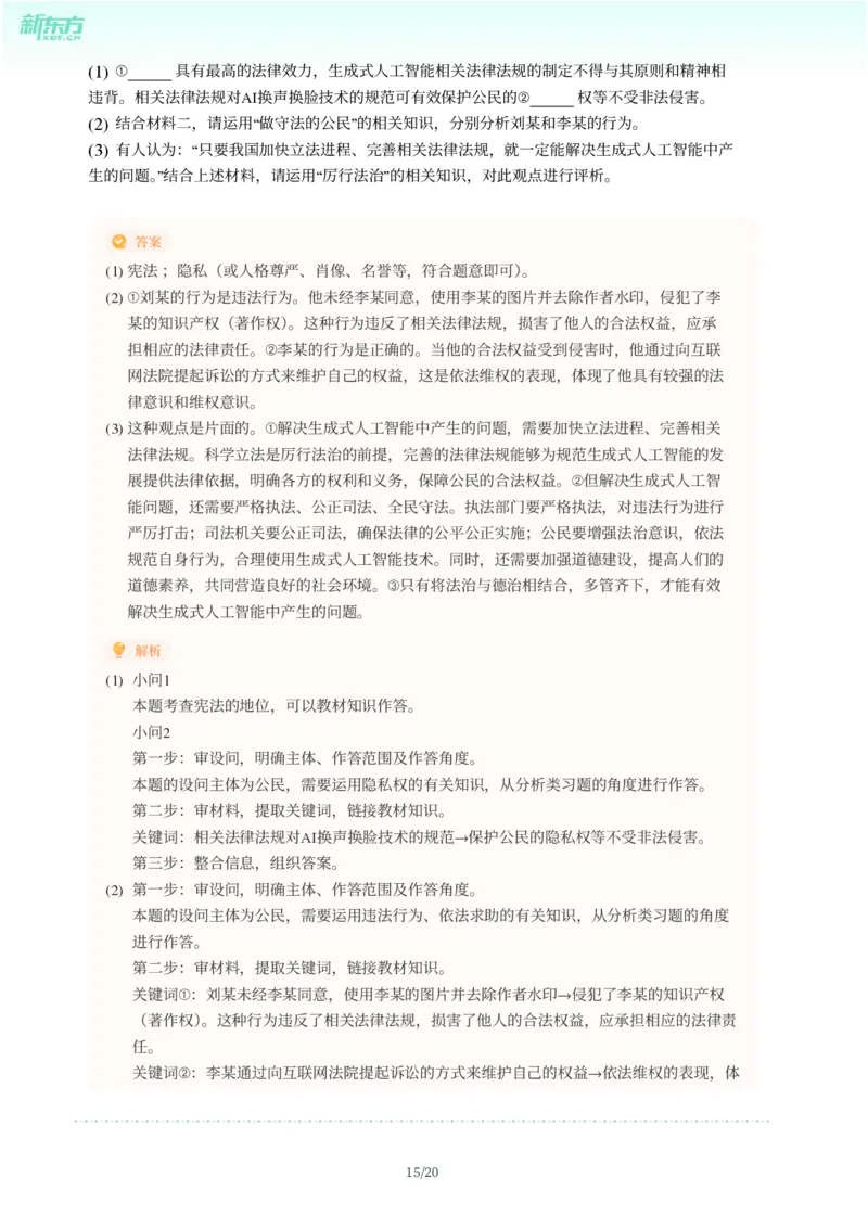 2025年广东省广州市天河区中考一模道德与法治试卷-解析版_初中近3年全区全科一模真题_2025年广州初三一模各区全科真题卷（73份）_政治2025年广州中考一模
