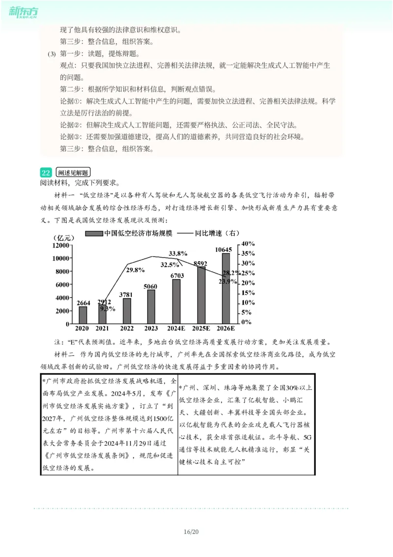 2025年广东省广州市天河区中考一模道德与法治试卷-解析版_初中近3年全区全科一模真题_2025年广州初三一模各区全科真题卷（73份）_政治2025年广州中考一模