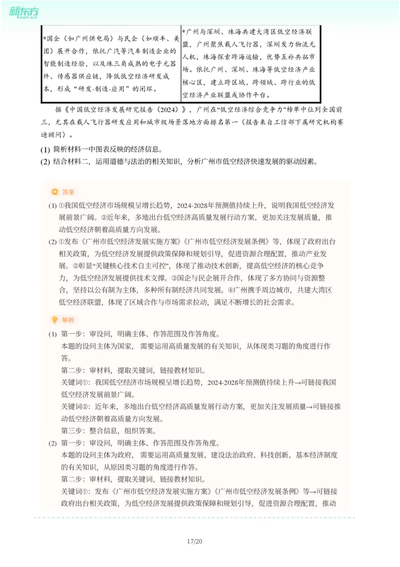 2025年广东省广州市天河区中考一模道德与法治试卷-解析版_初中近3年全区全科一模真题_2025年广州初三一模各区全科真题卷（73份）_政治2025年广州中考一模
