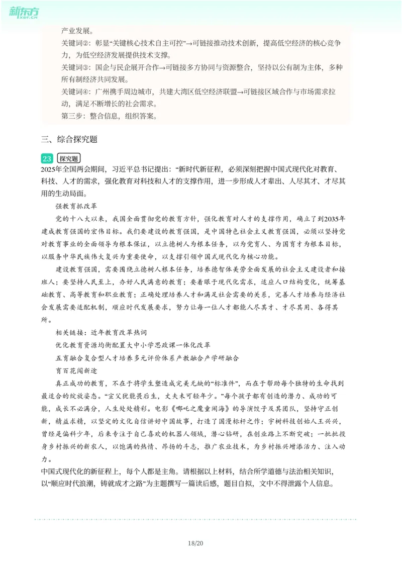 2025年广东省广州市天河区中考一模道德与法治试卷-解析版_初中近3年全区全科一模真题_2025年广州初三一模各区全科真题卷（73份）_政治2025年广州中考一模