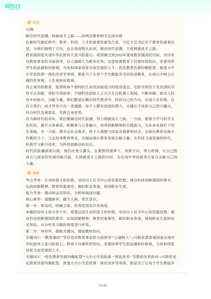 2025年广东省广州市天河区中考一模道德与法治试卷-解析版_初中近3年全区全科一模真题_2025年广州初三一模各区全科真题卷（73份）_政治2025年广州中考一模