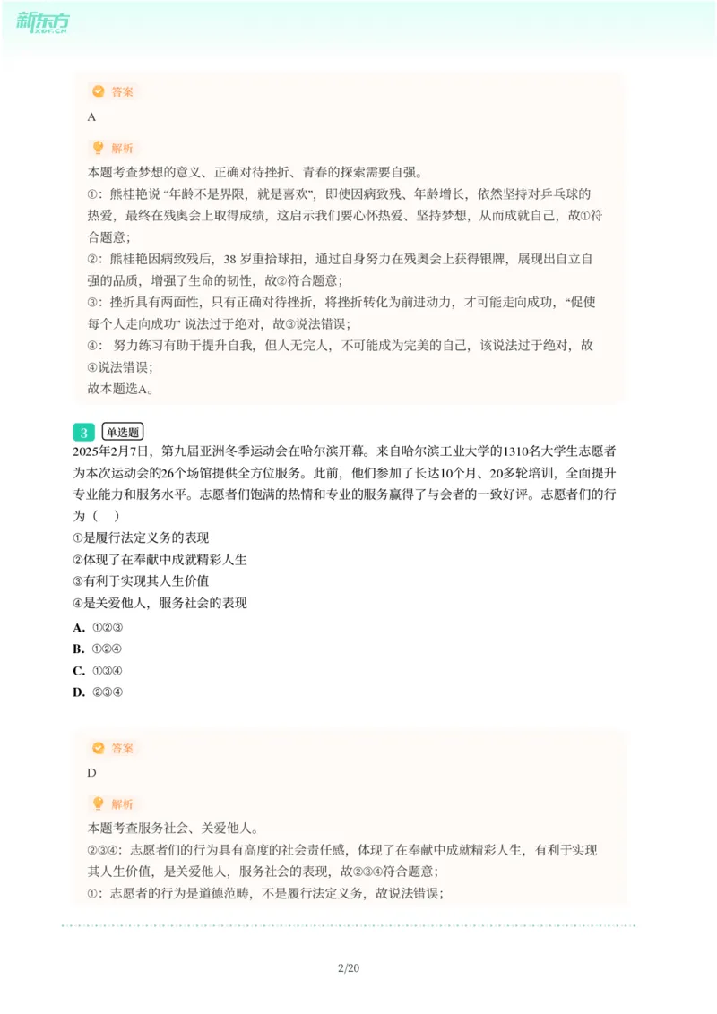 2025年广东省广州市天河区中考一模道德与法治试卷-解析版_初中近3年全区全科一模真题_2025年广州初三一模各区全科真题卷（73份）_政治2025年广州中考一模