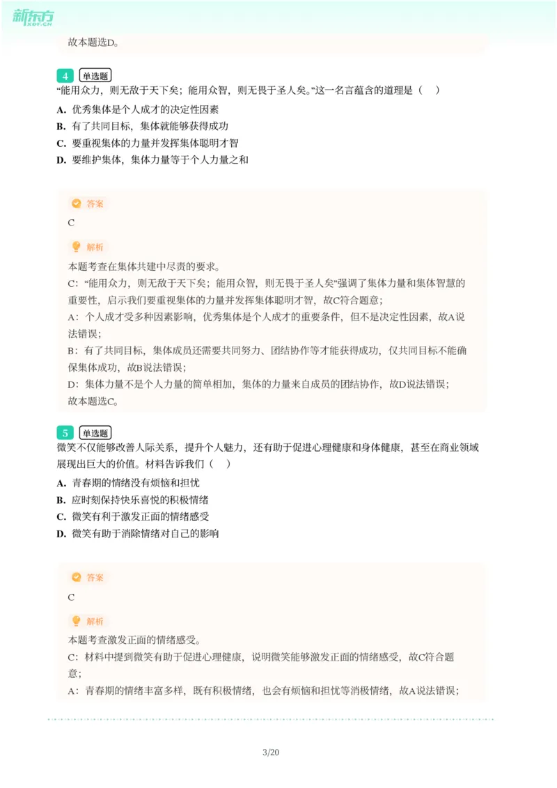 2025年广东省广州市天河区中考一模道德与法治试卷-解析版_初中近3年全区全科一模真题_2025年广州初三一模各区全科真题卷（73份）_政治2025年广州中考一模
