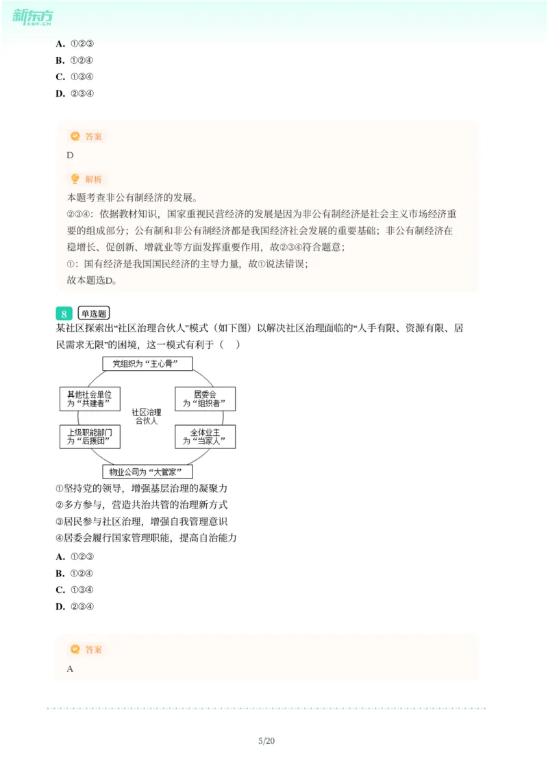 2025年广东省广州市天河区中考一模道德与法治试卷-解析版_初中近3年全区全科一模真题_2025年广州初三一模各区全科真题卷（73份）_政治2025年广州中考一模
