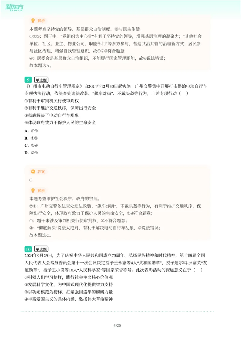 2025年广东省广州市天河区中考一模道德与法治试卷-解析版_初中近3年全区全科一模真题_2025年广州初三一模各区全科真题卷（73份）_政治2025年广州中考一模