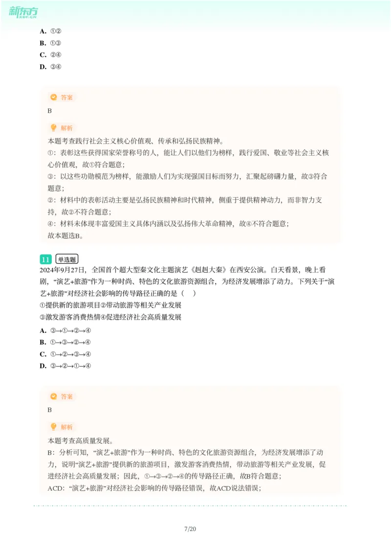 2025年广东省广州市天河区中考一模道德与法治试卷-解析版_初中近3年全区全科一模真题_2025年广州初三一模各区全科真题卷（73份）_政治2025年广州中考一模