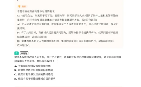 2025年广东省广州市天河区中考一模道德与法治试卷-解析版_初中近3年全区全科一模真题_2025年广州初三一模各区全科真题卷（73份）_政治2025年广州中考一模