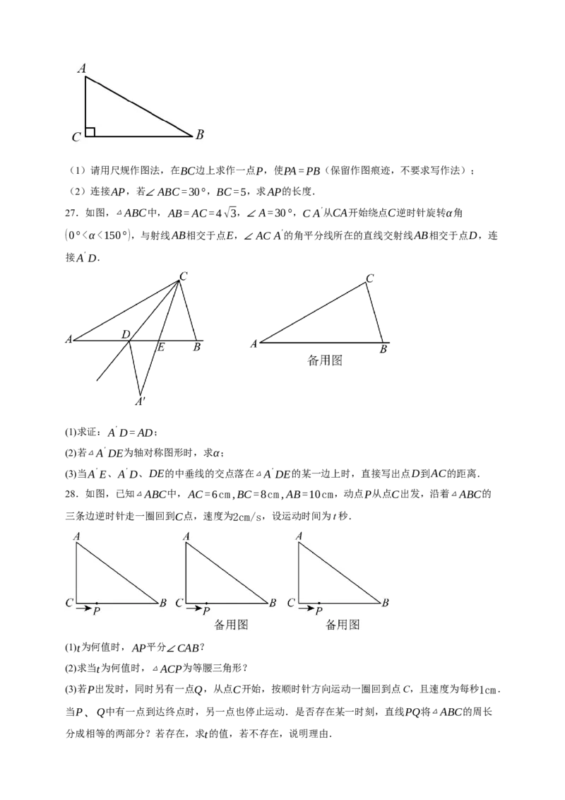 专题05特殊三角形（分层训练）-2026年中考数学总复习重难考点强化训练（全国通用）(原卷版）_中考复习资料_语数英物化_2数学中考复习_2026年中考复习（更新中）