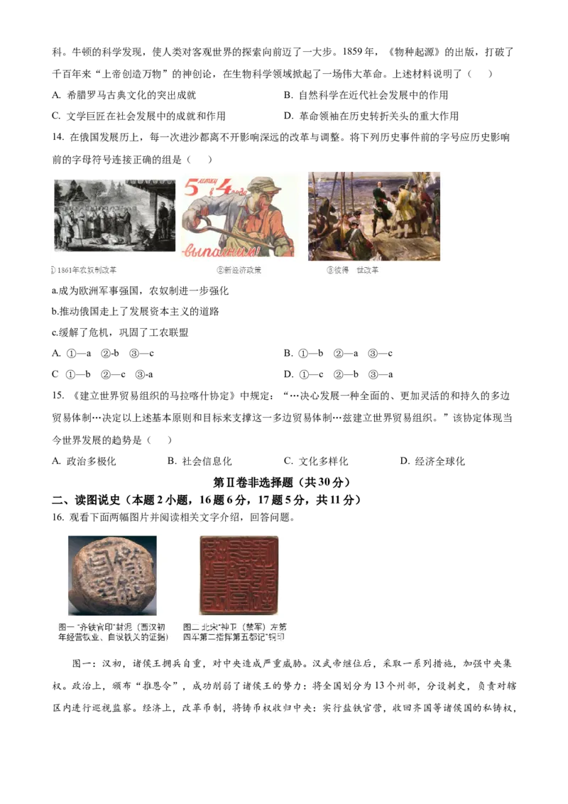 精品解析：2022年辽宁省沈阳市中考历史试题（原卷版）_8历史中考复习_2025年中考复习资料_中考真题（近三年）_2022年中考历史试卷114份_精品解析：2022年辽宁省沈阳市中考历史真题