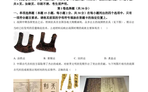 精品解析：2022年辽宁省沈阳市中考历史试题（原卷版）_8历史中考复习_2025年中考复习资料_中考真题（近三年）_2022年中考历史试卷114份_精品解析：2022年辽宁省沈阳市中考历史真题
