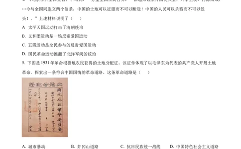 精品解析：2022年辽宁省沈阳市中考历史试题（原卷版）_8历史中考复习_2025年中考复习资料_中考真题（近三年）_2022年中考历史试卷114份_精品解析：2022年辽宁省沈阳市中考历史真题