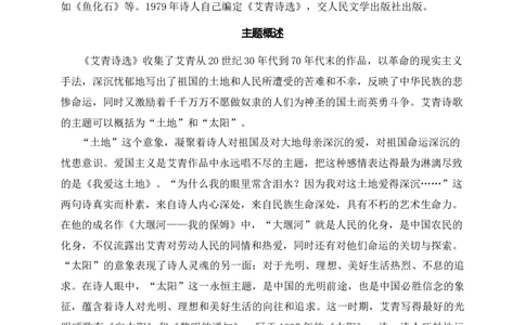 《艾青诗选》：如何读诗（九年级上）原卷版_中考复习资料_语数英物化_1语文中考复习_2025年中考资料_备考2025中考语文二轮名著阅读考点演练学案（试卷）