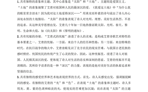 《艾青诗选》：如何读诗（九年级上）原卷版_中考复习资料_语数英物化_1语文中考复习_2025年中考资料_备考2025中考语文二轮名著阅读考点演练学案（试卷）