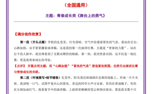 7.第7天主题：青春成长类《舞台上的勇气》（2025年暑假读写摘抄宝典）-备战2026年中考语文作文常见十大母题写作技巧与策略（全国通用）_中考复习资料_语数英物化_1语文中考复习