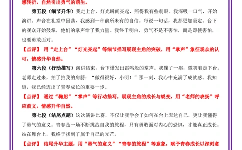 7.第7天主题：青春成长类《舞台上的勇气》（2025年暑假读写摘抄宝典）-备战2026年中考语文作文常见十大母题写作技巧与策略（全国通用）_中考复习资料_语数英物化_1语文中考复习