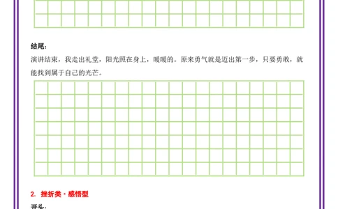 7.第7天主题：青春成长类《舞台上的勇气》（2025年暑假读写摘抄宝典）-备战2026年中考语文作文常见十大母题写作技巧与策略（全国通用）_中考复习资料_语数英物化_1语文中考复习