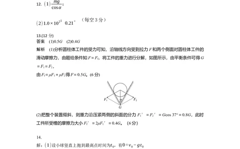高一10月月考物理答案_2025年11月高一试卷_251107湖北省荆州市荆州中学2025-2026学年高一上学期10月月考_湖北省荆州市荆州中学2025-2026学年高一上学期10月月考物理试卷扫描版含答案