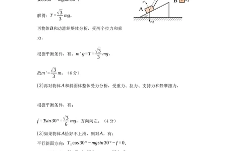 高一10月月考物理答案_2025年11月高一试卷_251107湖北省荆州市荆州中学2025-2026学年高一上学期10月月考_湖北省荆州市荆州中学2025-2026学年高一上学期10月月考物理试卷扫描版含答案