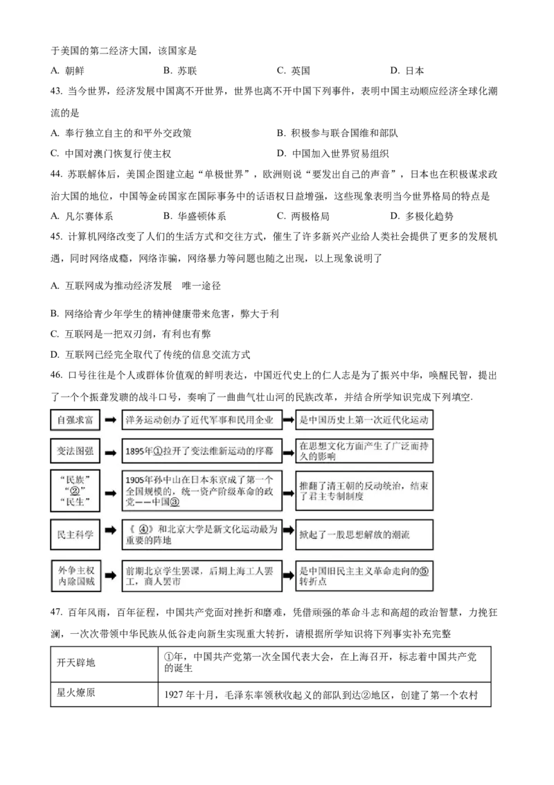 精品解析：2022年黑龙江大庆中考历史真题（原卷版）_8历史中考复习_2025年中考复习资料_中考真题（近三年）_2022年中考历史试卷114份_精品解析：2022年黑龙江省大庆市中考历史真题