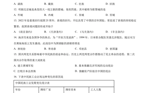 精品解析：2022年黑龙江大庆中考历史真题（原卷版）_8历史中考复习_2025年中考复习资料_中考真题（近三年）_2022年中考历史试卷114份_精品解析：2022年黑龙江省大庆市中考历史真题