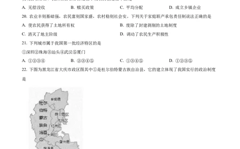 精品解析：2022年黑龙江大庆中考历史真题（原卷版）_8历史中考复习_2025年中考复习资料_中考真题（近三年）_2022年中考历史试卷114份_精品解析：2022年黑龙江省大庆市中考历史真题