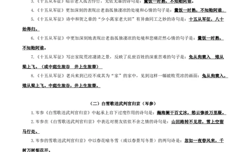 38++九年级下册《诗词曲五首》默写背诵-2025年中考语文古诗文默写背诵与强化训练+_中考复习资料_语数英物化_1语文中考复习_2025年中考资料_2025年中考语文古诗文默写背诵与强化训练