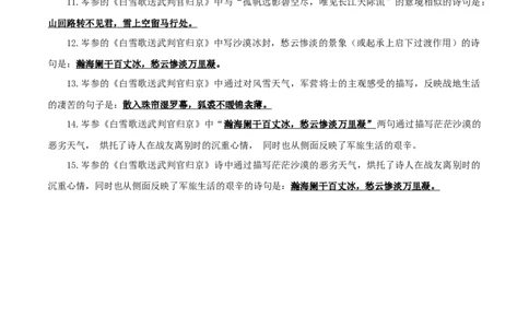 38++九年级下册《诗词曲五首》默写背诵-2025年中考语文古诗文默写背诵与强化训练+_中考复习资料_语数英物化_1语文中考复习_2025年中考资料_2025年中考语文古诗文默写背诵与强化训练