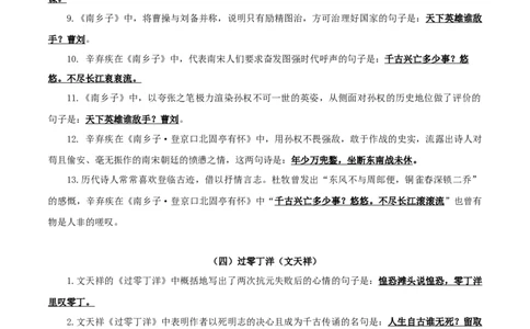 38++九年级下册《诗词曲五首》默写背诵-2025年中考语文古诗文默写背诵与强化训练+_中考复习资料_语数英物化_1语文中考复习_2025年中考资料_2025年中考语文古诗文默写背诵与强化训练