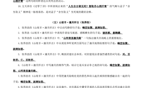 38++九年级下册《诗词曲五首》默写背诵-2025年中考语文古诗文默写背诵与强化训练+_中考复习资料_语数英物化_1语文中考复习_2025年中考资料_2025年中考语文古诗文默写背诵与强化训练