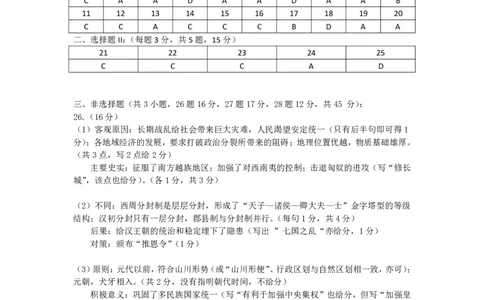 高一历史答案(1)_2024年11月试卷_1112浙江省台州市台州十校联考2024-2025学年高一上学期11月期中_浙江省台州市十校联考2024-2025学年高一上学期期中考试历史试题扫描版含答案