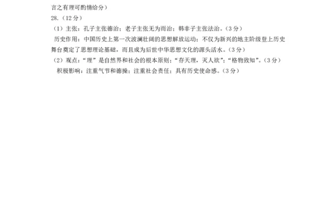 高一历史答案(1)_2024年11月试卷_1112浙江省台州市台州十校联考2024-2025学年高一上学期11月期中_浙江省台州市十校联考2024-2025学年高一上学期期中考试历史试题扫描版含答案