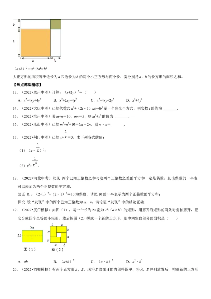 专题04整式运算（原卷版）-2023年中考数学一轮复习高频考点精讲精练（全国通用）_中考复习资料_语数英物化_2数学中考复习_2023年中考复习资料_一轮复习