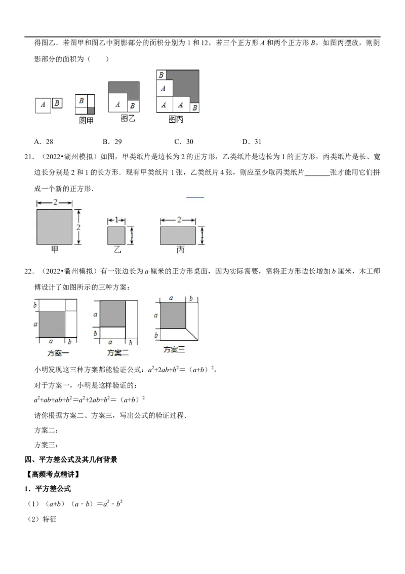 专题04整式运算（原卷版）-2023年中考数学一轮复习高频考点精讲精练（全国通用）_中考复习资料_语数英物化_2数学中考复习_2023年中考复习资料_一轮复习