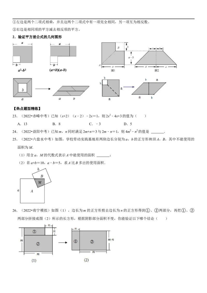 专题04整式运算（原卷版）-2023年中考数学一轮复习高频考点精讲精练（全国通用）_中考复习资料_语数英物化_2数学中考复习_2023年中考复习资料_一轮复习