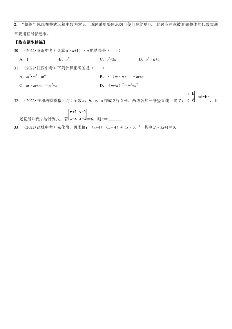 专题04整式运算（原卷版）-2023年中考数学一轮复习高频考点精讲精练（全国通用）_中考复习资料_语数英物化_2数学中考复习_2023年中考复习资料_一轮复习