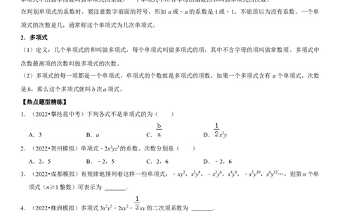 专题04整式运算（原卷版）-2023年中考数学一轮复习高频考点精讲精练（全国通用）_中考复习资料_语数英物化_2数学中考复习_2023年中考复习资料_一轮复习