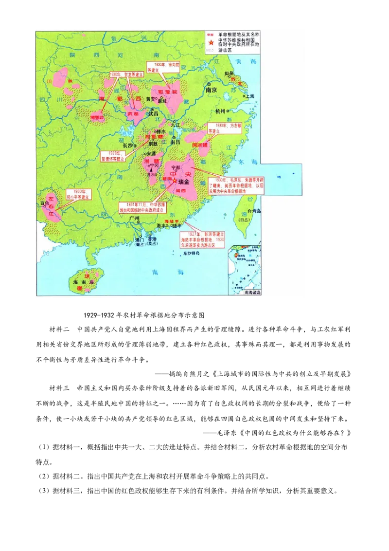 精品解析：2022年江苏省苏州市中考历史真题（解析版）_8历史中考复习_2025年中考复习资料_中考真题（近三年）_2022年中考历史试卷114份_精品解析：2022年江苏省苏州市中考历史真题