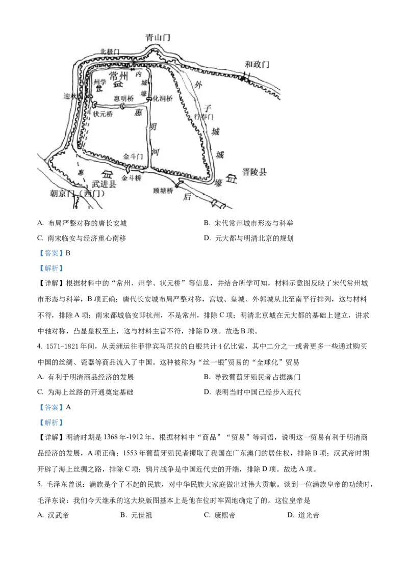 精品解析：2022年江苏省苏州市中考历史真题（解析版）_8历史中考复习_2025年中考复习资料_中考真题（近三年）_2022年中考历史试卷114份_精品解析：2022年江苏省苏州市中考历史真题