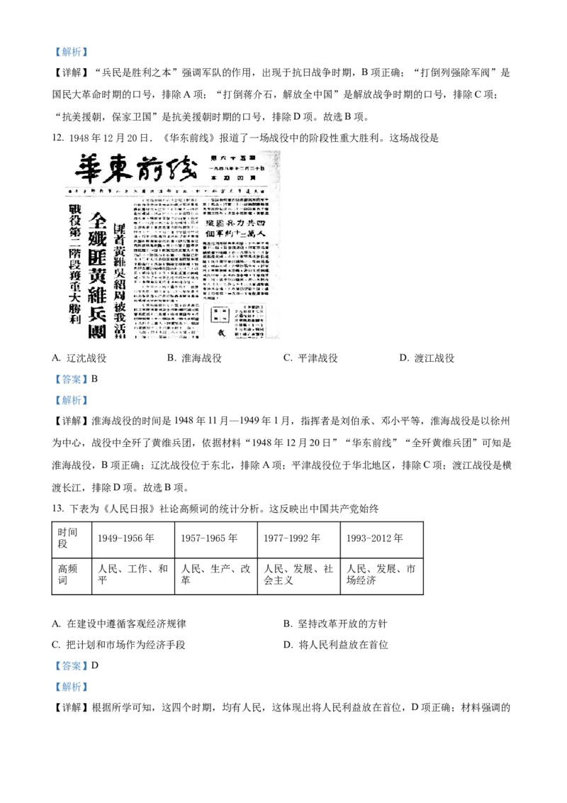 精品解析：2022年江苏省苏州市中考历史真题（解析版）_8历史中考复习_2025年中考复习资料_中考真题（近三年）_2022年中考历史试卷114份_精品解析：2022年江苏省苏州市中考历史真题