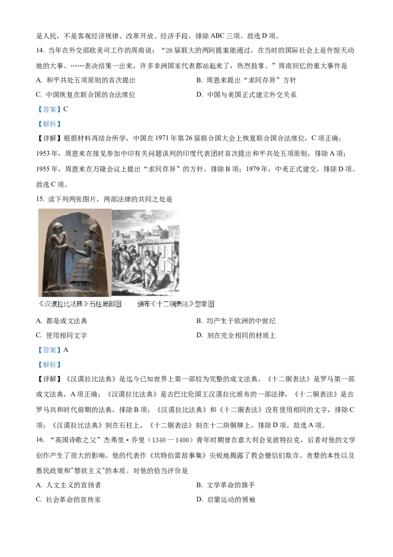 精品解析：2022年江苏省苏州市中考历史真题（解析版）_8历史中考复习_2025年中考复习资料_中考真题（近三年）_2022年中考历史试卷114份_精品解析：2022年江苏省苏州市中考历史真题