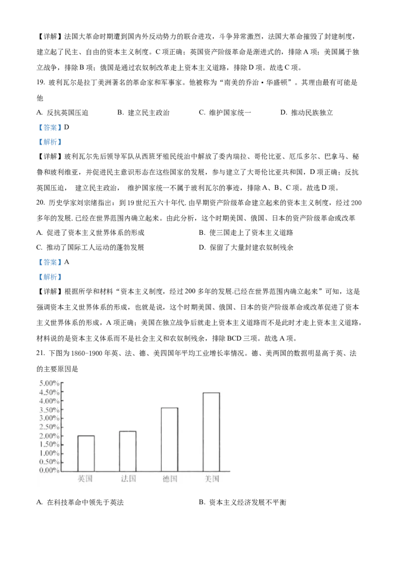 精品解析：2022年江苏省苏州市中考历史真题（解析版）_8历史中考复习_2025年中考复习资料_中考真题（近三年）_2022年中考历史试卷114份_精品解析：2022年江苏省苏州市中考历史真题