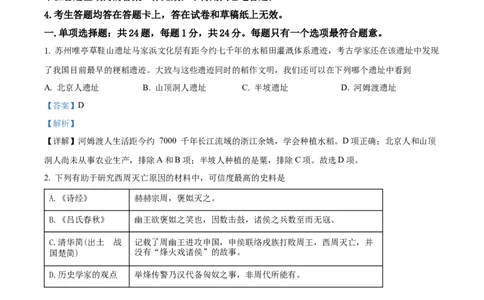 精品解析：2022年江苏省苏州市中考历史真题（解析版）_8历史中考复习_2025年中考复习资料_中考真题（近三年）_2022年中考历史试卷114份_精品解析：2022年江苏省苏州市中考历史真题