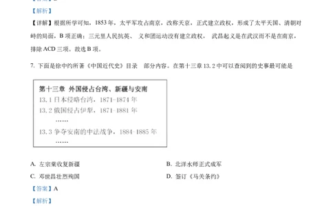 精品解析：2022年江苏省苏州市中考历史真题（解析版）_8历史中考复习_2025年中考复习资料_中考真题（近三年）_2022年中考历史试卷114份_精品解析：2022年江苏省苏州市中考历史真题