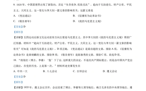精品解析：2022年江苏省苏州市中考历史真题（解析版）_8历史中考复习_2025年中考复习资料_中考真题（近三年）_2022年中考历史试卷114份_精品解析：2022年江苏省苏州市中考历史真题
