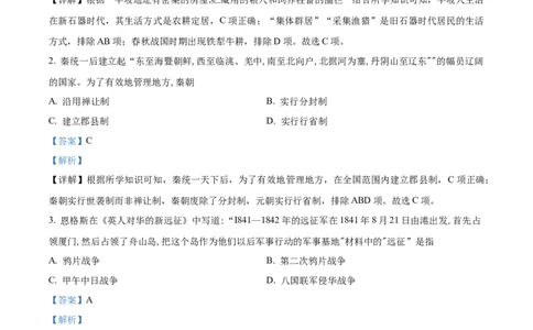 精品解析：2022年甘肃省白银市中考历史真题（解析版）_8历史中考复习_2025年中考复习资料_中考真题（近三年）_2022年中考历史试卷114份_精品解析：2022年甘肃省白银市中考历史真题