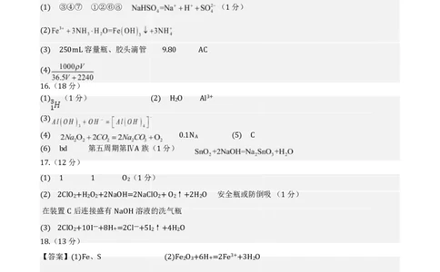 高一入学考试化学试题答案_2025年03月试卷_0309四川省内江第六中学2024-2025学年高一下学期入学考试_四川省内江市第六中学2024-2025学年高一下学期入学考试化学试题（图片版，含答案）